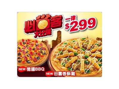 必勝客比薩台中北屯店(富利食品股份有限公司台中北屯外送分公司)相關照片5