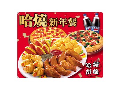 必勝客比薩台中北屯店(富利食品股份有限公司台中北屯外送分公司)相關照片6