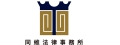 同維法律事務所