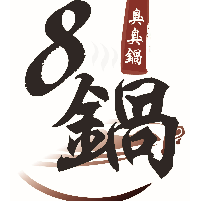 八鍋小火鍋(臻芯企業社)