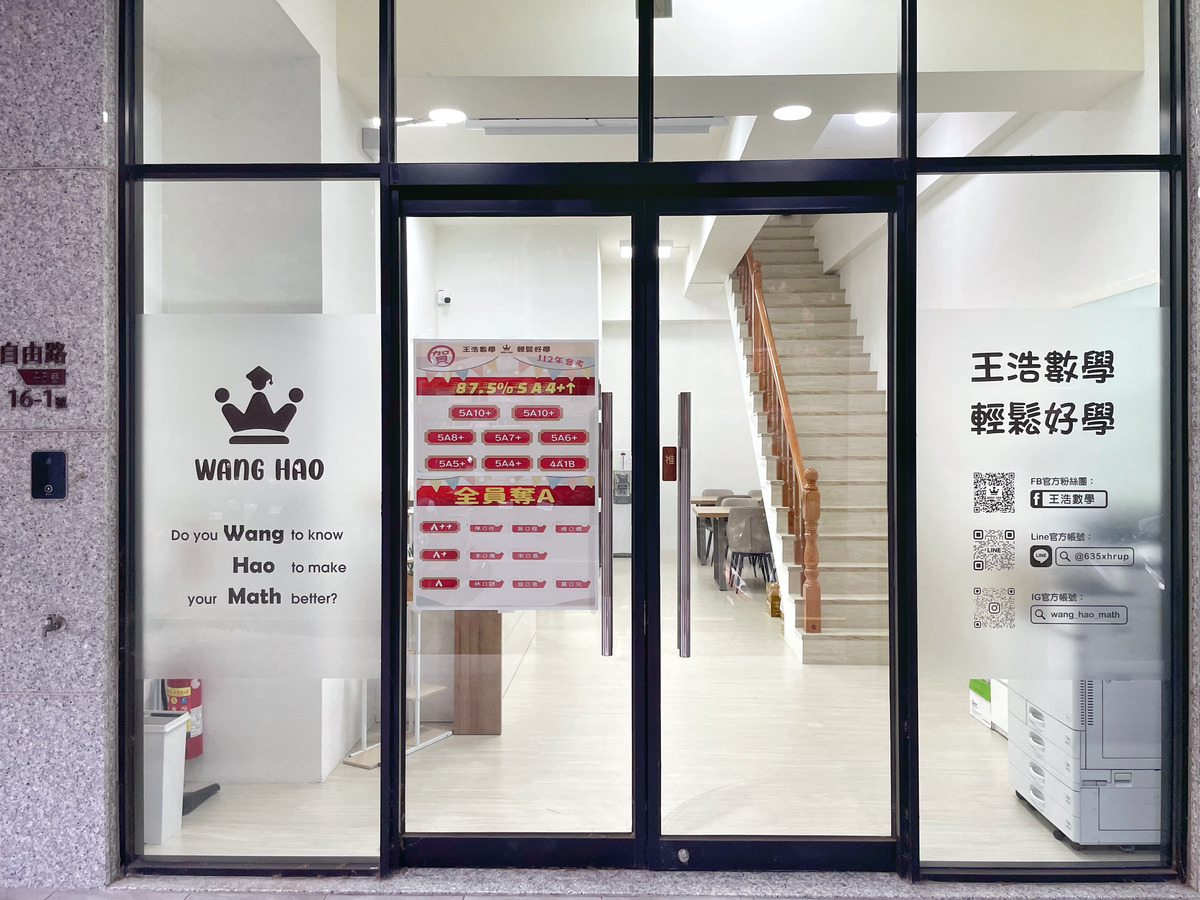 新竹市私立王浩文理短期補習班相關照片3