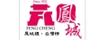 鳳城麵包坊