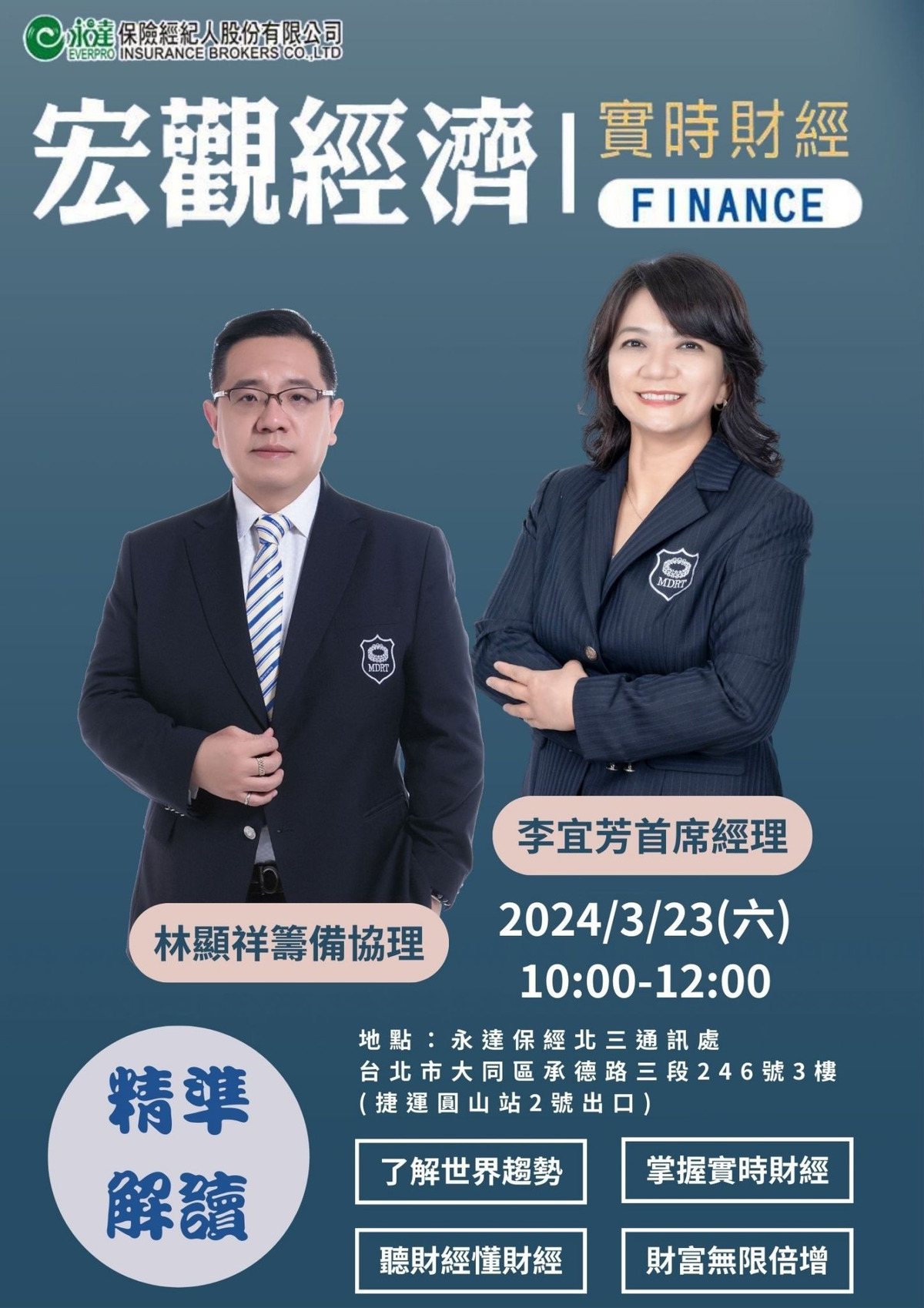 永達保險經紀人股份有限公司_北三惠萍處(林惠萍-永核字第1130501號) - 最新職缺徵才簡介｜518熊班