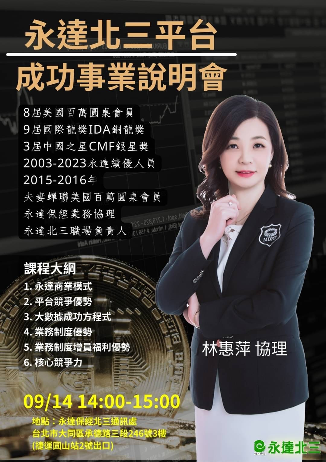 永達保險經紀人股份有限公司_北三惠萍處(林惠萍-永核字第1130501號) - 最新職缺徵才簡介｜518熊班