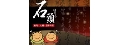 石頭日式炭火燒肉(荃展有限公司/桃園-尊榮旗艦館)