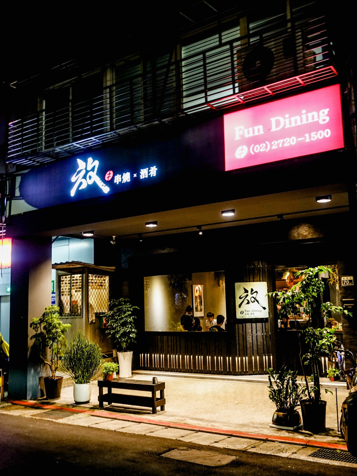 放餐飲國際股份有限公司相關照片1