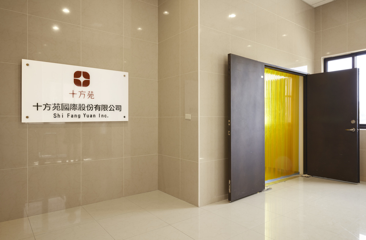 十方苑國際股份有限公司相關照片2
