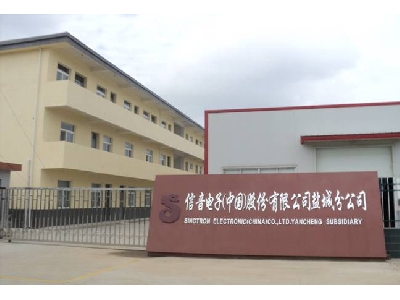 鹽城廠