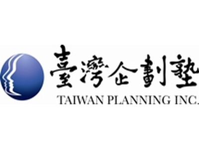 台灣企劃塾股份有限公司相關照片1