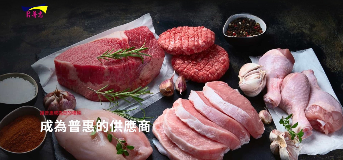 普惠食品企業股份有限公司相關照片8