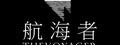 TUGA葡萄牙餐廳(航海者貿易有限公司)