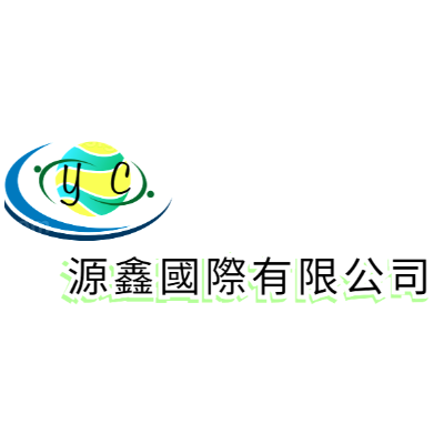 源鑫國際有限公司