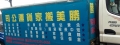 勝美搬家貨運有限公司