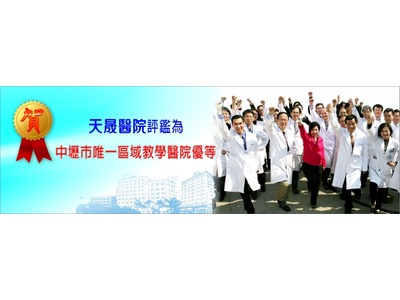 中壢唯一區域教學醫院