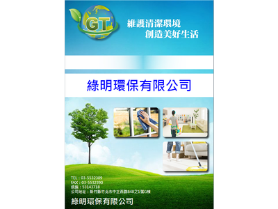 綠明環保有限公司相關照片1