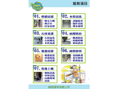 綠明環保有限公司相關照片2