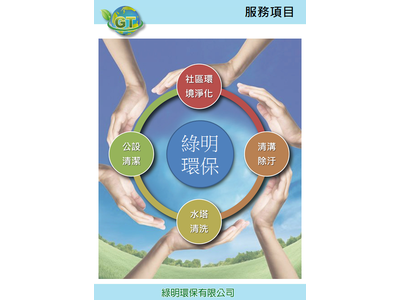 綠明環保有限公司相關照片3