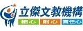 私立立傑文理短期補習班