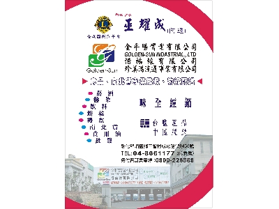 金平陽實業有限公司相關照片1