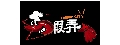 蝦弄小吃店
