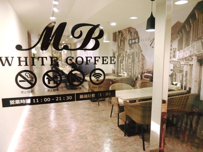 MB white coffee 南洋料理餐廳_齊臨有限公司相關照片3