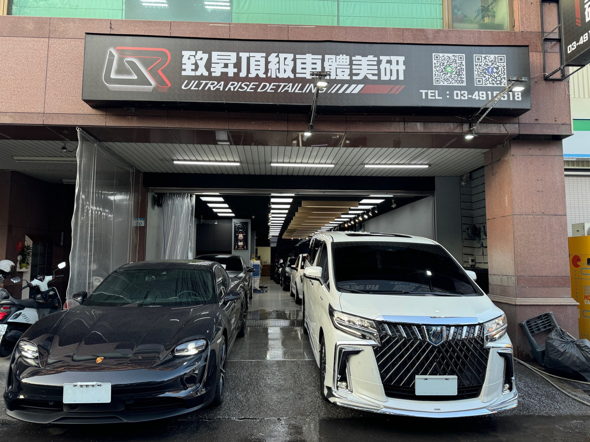 UR 致昇頂級車體美研(致昇車體美研)相關照片3