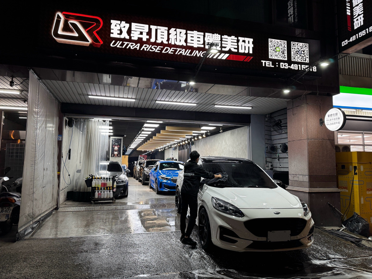 UR 致昇頂級車體美研(致昇車體美研)相關照片4
