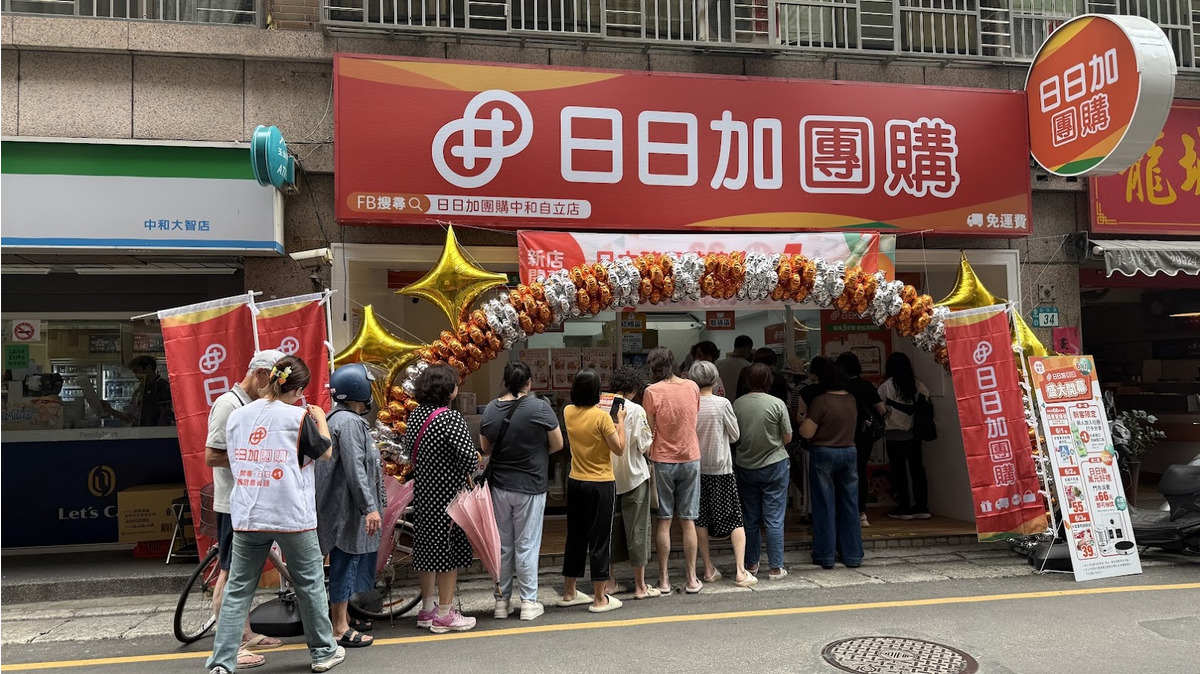 日日加團購-中和自立店(加購生活企業社)相關照片1