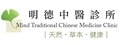 明德中醫診所