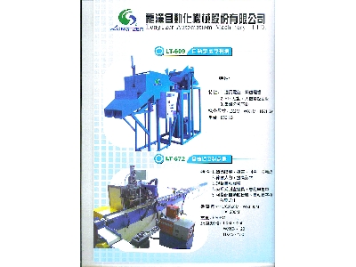 龍澤自動化機械股份有限公司相關照片1