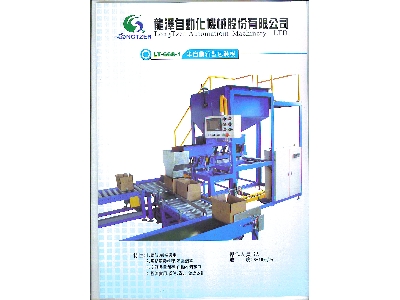 龍澤自動化機械股份有限公司相關照片2