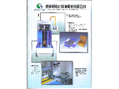 龍澤自動化機械股份有限公司相關照片4