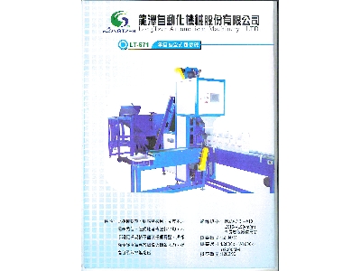 龍澤自動化機械股份有限公司相關照片5
