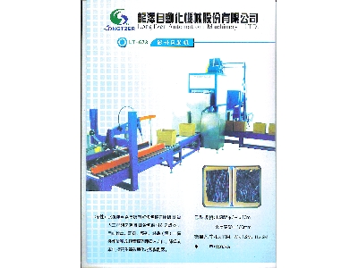 龍澤自動化機械股份有限公司相關照片6