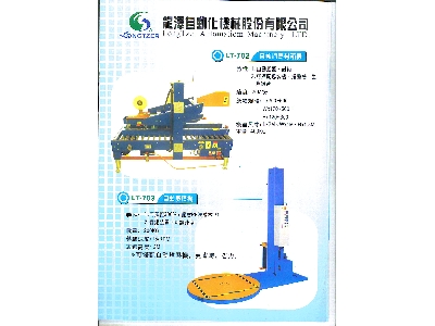 龍澤自動化機械股份有限公司相關照片10