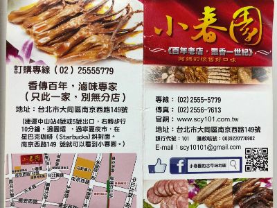 小春園名片
