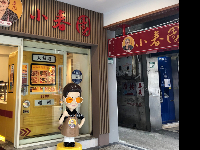 目前民國108年改造後的店面