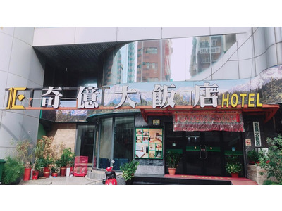 奇億大飯店相關照片2