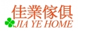 佳業傢俱有限公司