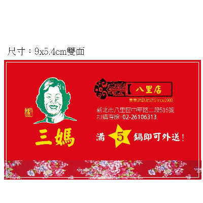 三媽臭臭鍋八里店( 旺京小吃店/八里店)