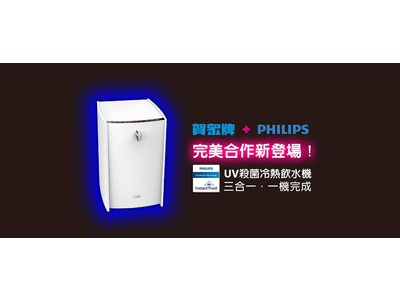 UV殺菌冷熱飲水機