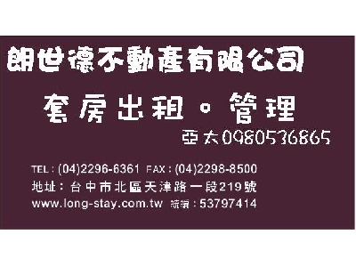 朗世德不動產有限公司相關照片1