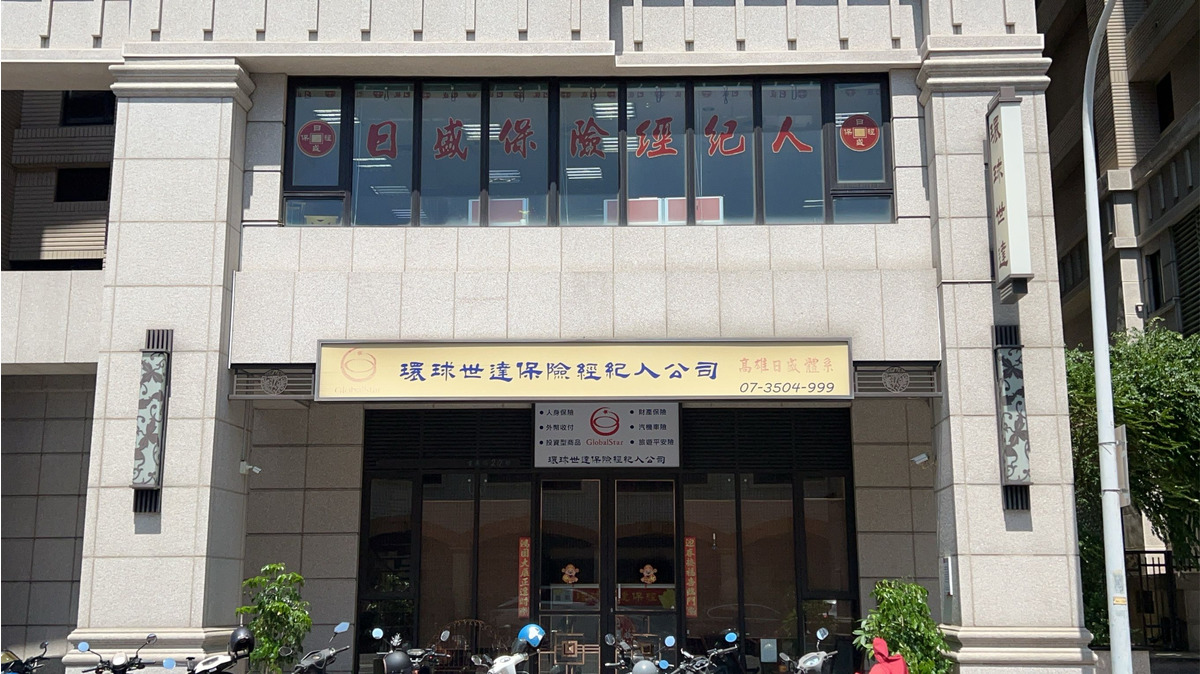 環球世達保險經紀人股份有限公司(左營辦公室)｜徵才中｜518熊班