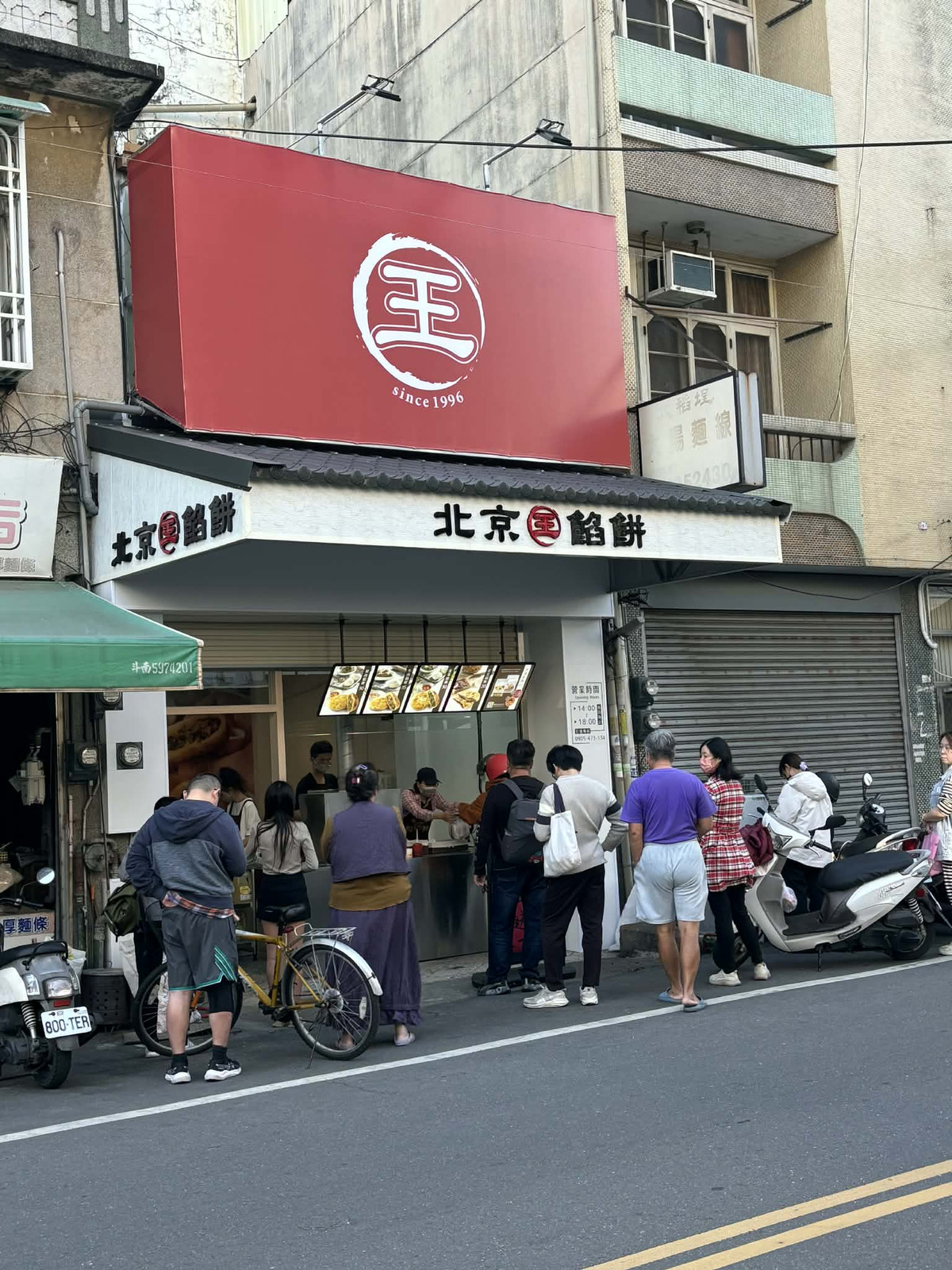 北京王餡餅相關照片1