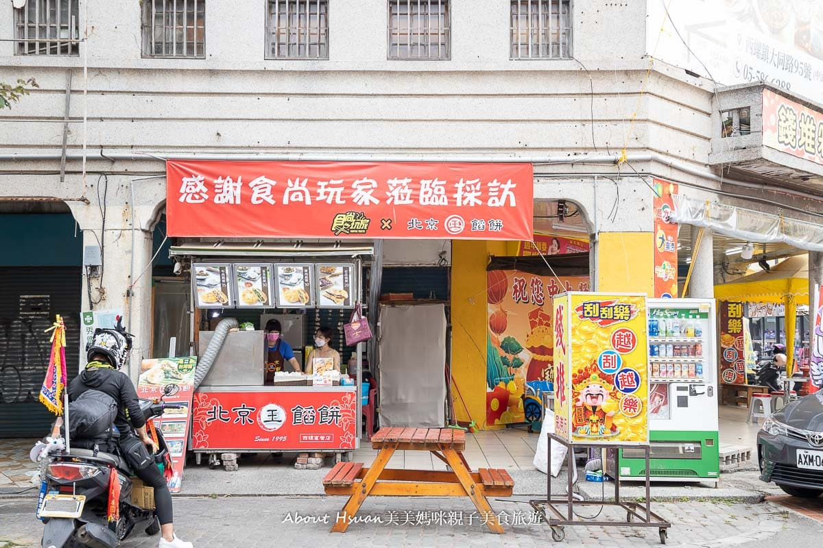 北京王餡餅相關照片3