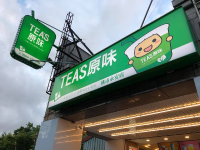 店照
