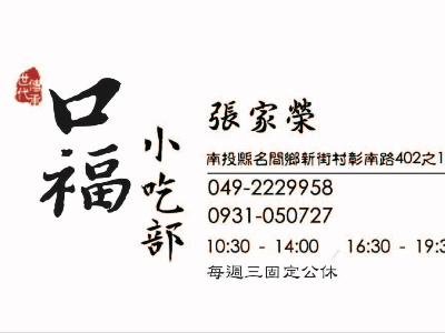 傳承古早味