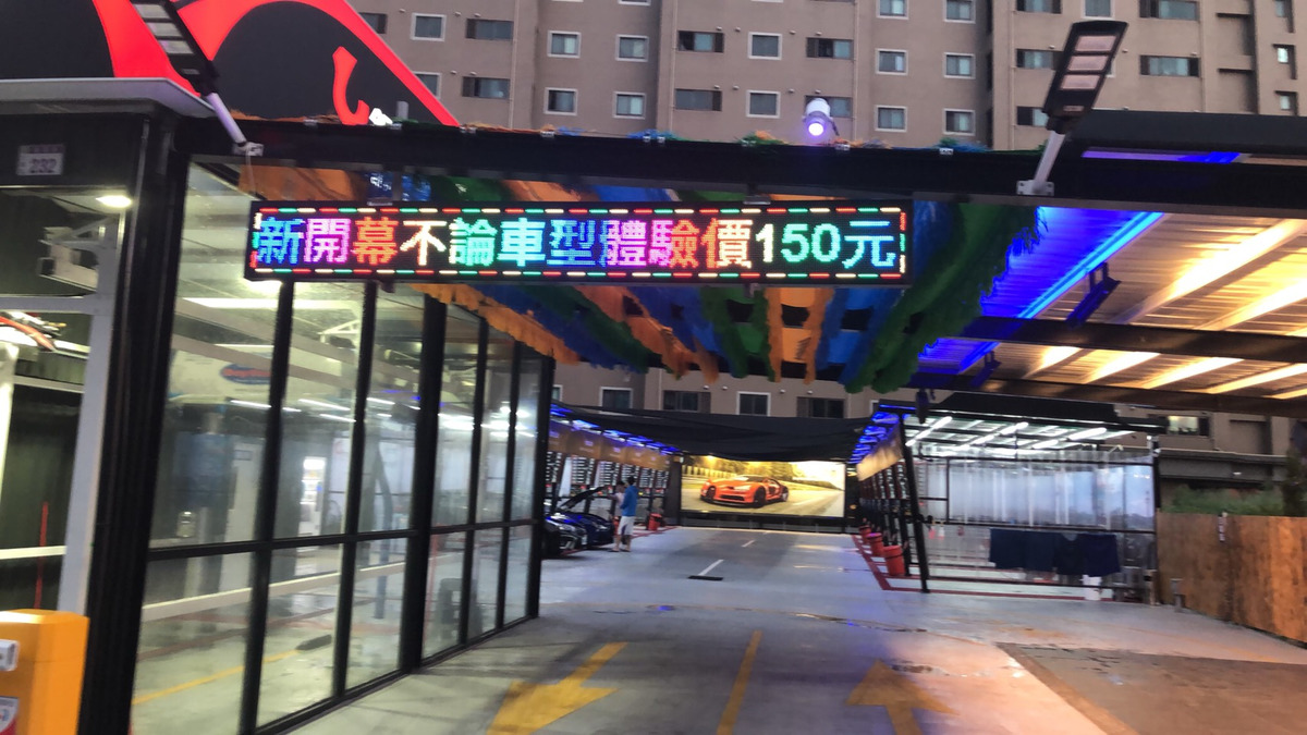 鋼鐵露露洗車工坊相關照片5