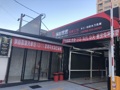 自助格