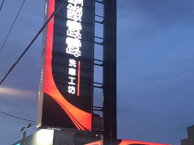 鋼鐵露露洗車工坊相關照片2